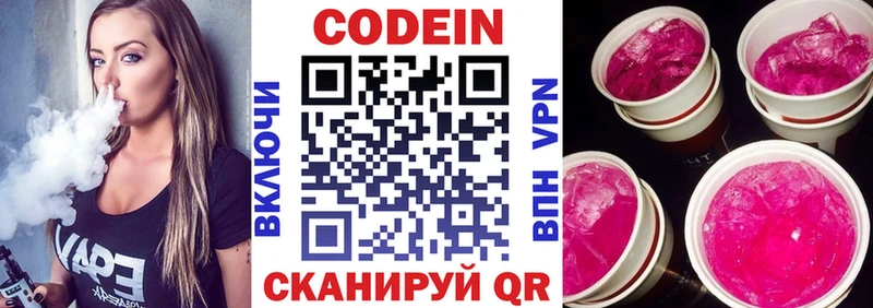 Кодеиновый сироп Lean напиток Lean (лин)  Новохопёрск 
